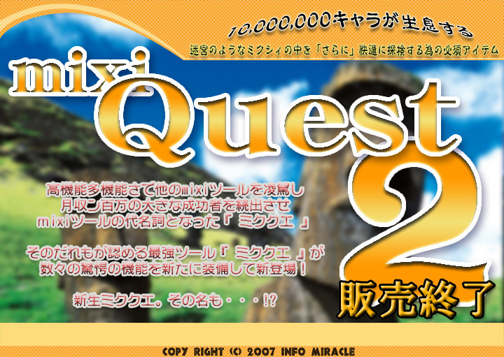 ミククエ2