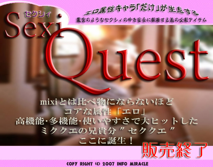セククエ