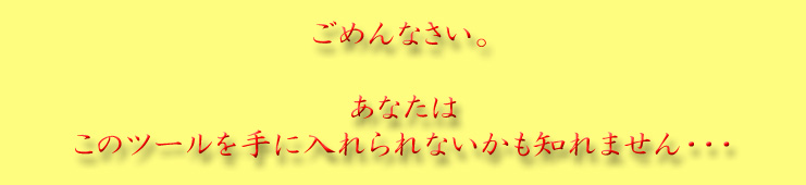 ���߂�Ȃ����I�I���Ȃ��͂��̃c�[������ɓ�����Ȃ������m��܂���E�E�E